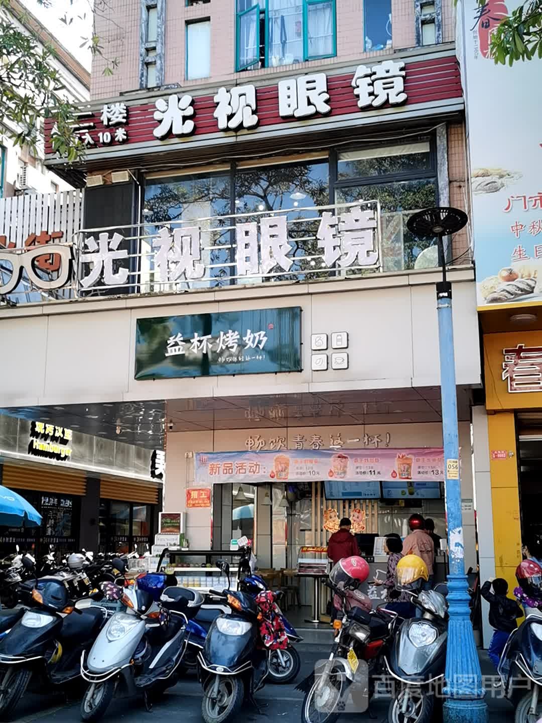 光视眼镜(万业商业步行街店)