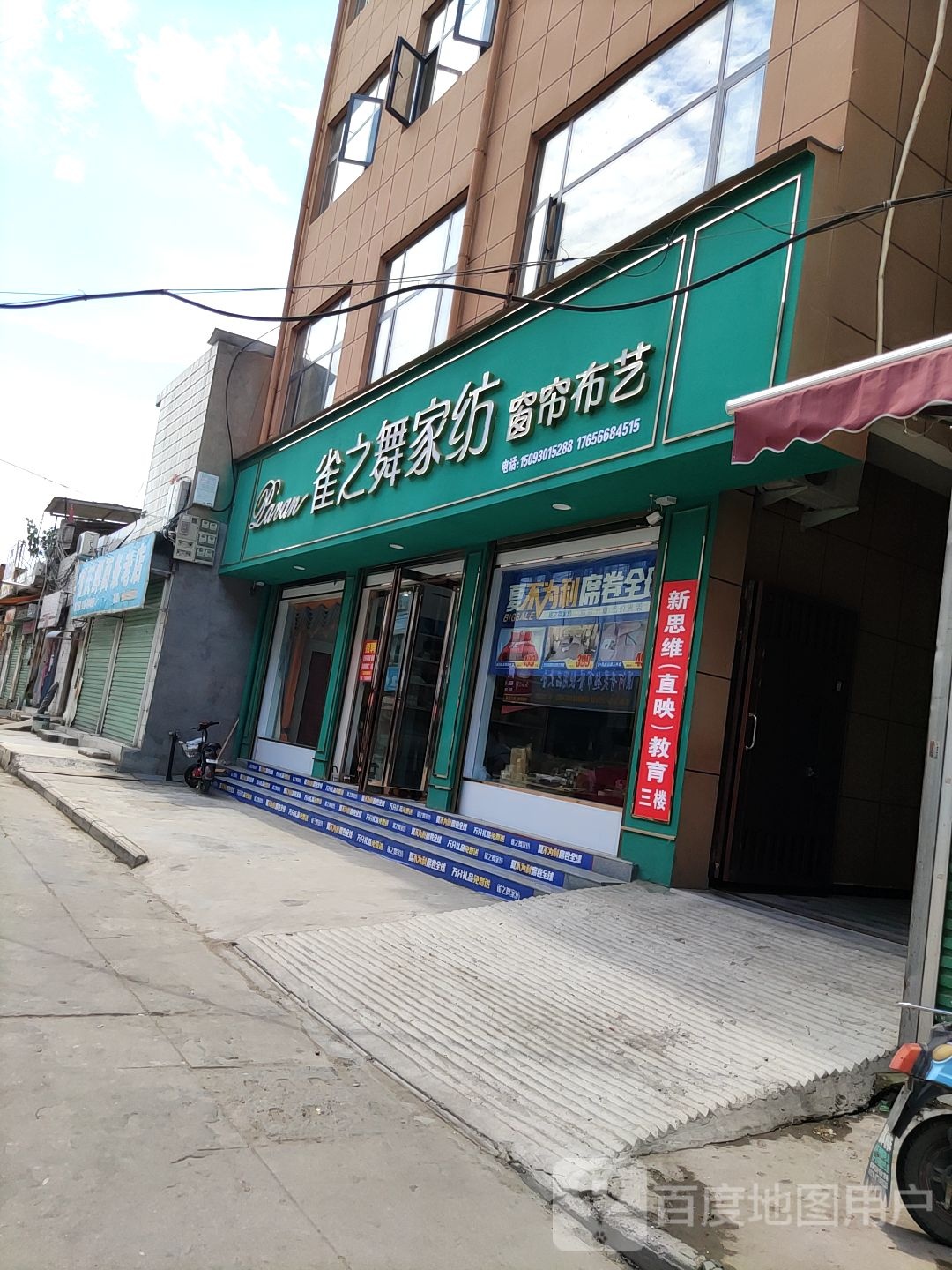 雀之舞家纺(人民路店)