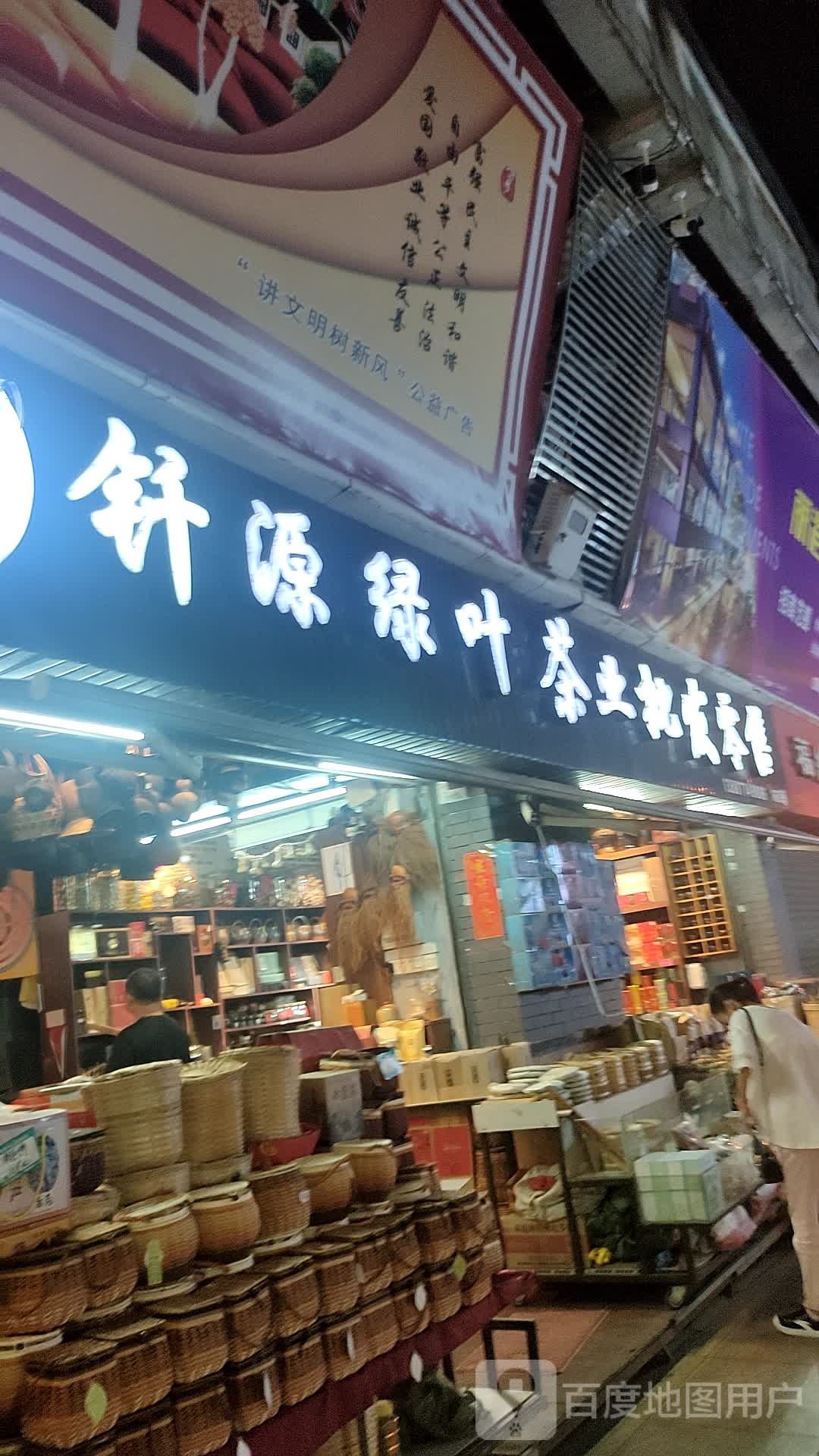 钎源绿叶茶业批发零售