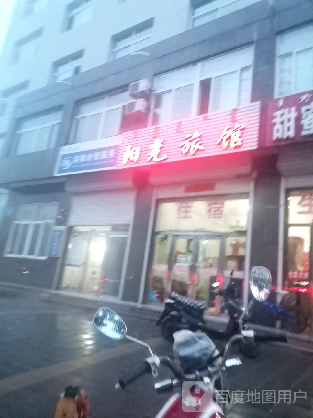 阳光旅馆(古塔街店)