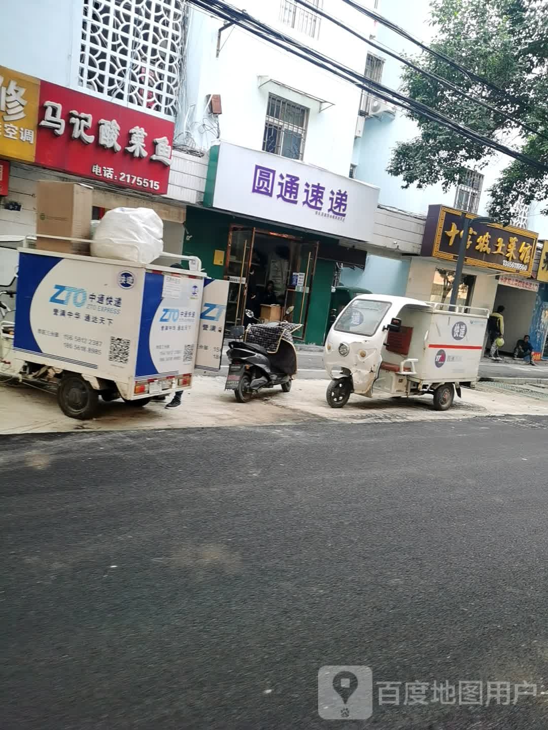 圆通速递(民生路店)