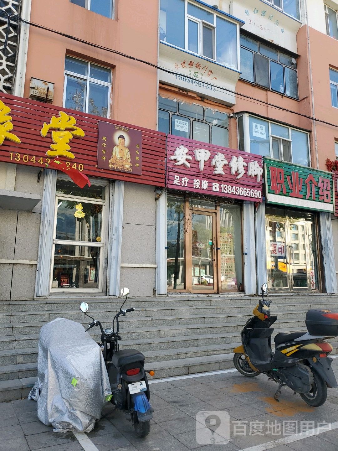 安甲堂修脚(中兴东大路店)