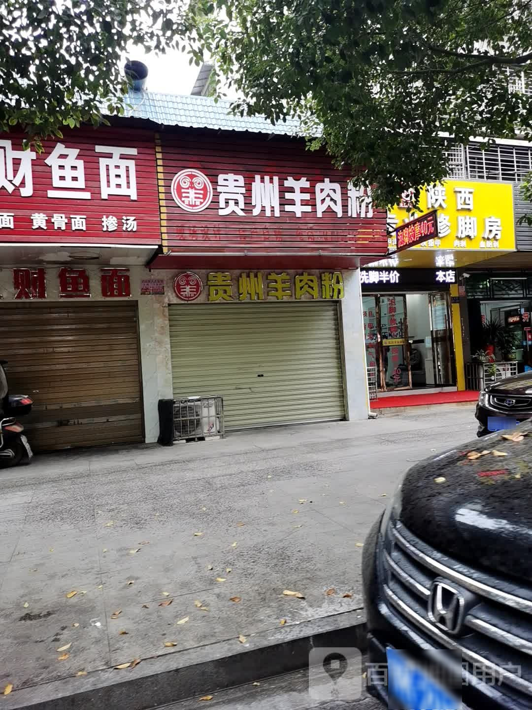 陕西专业修脚房(北桥路店)