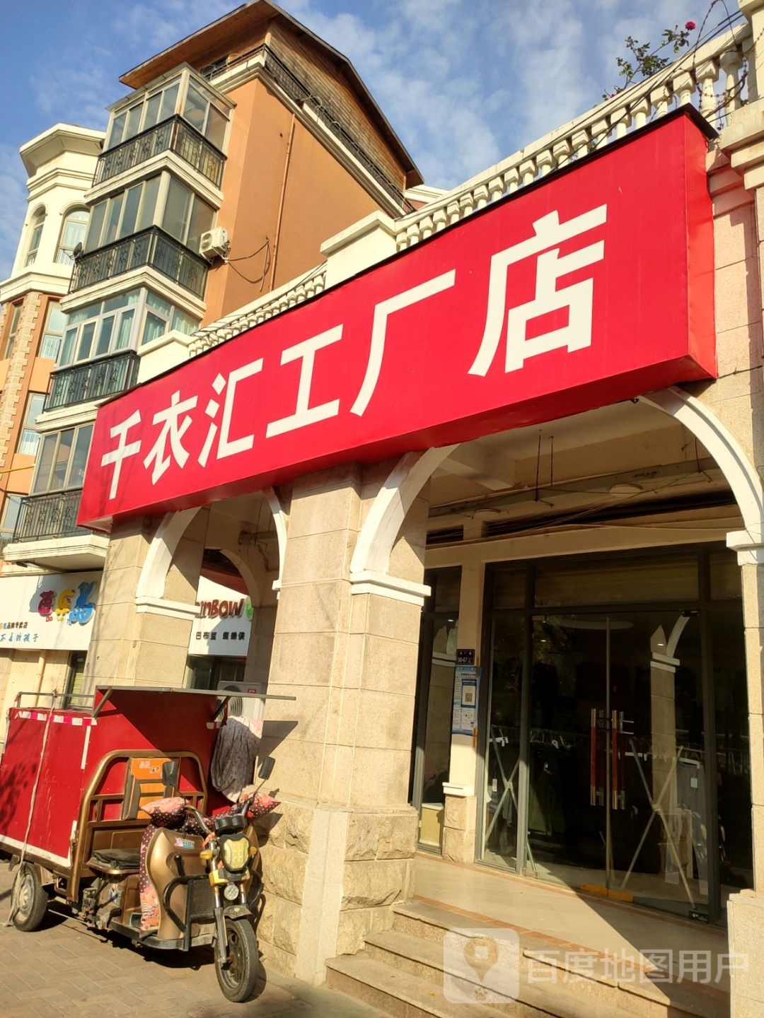 千衣汇工厂店