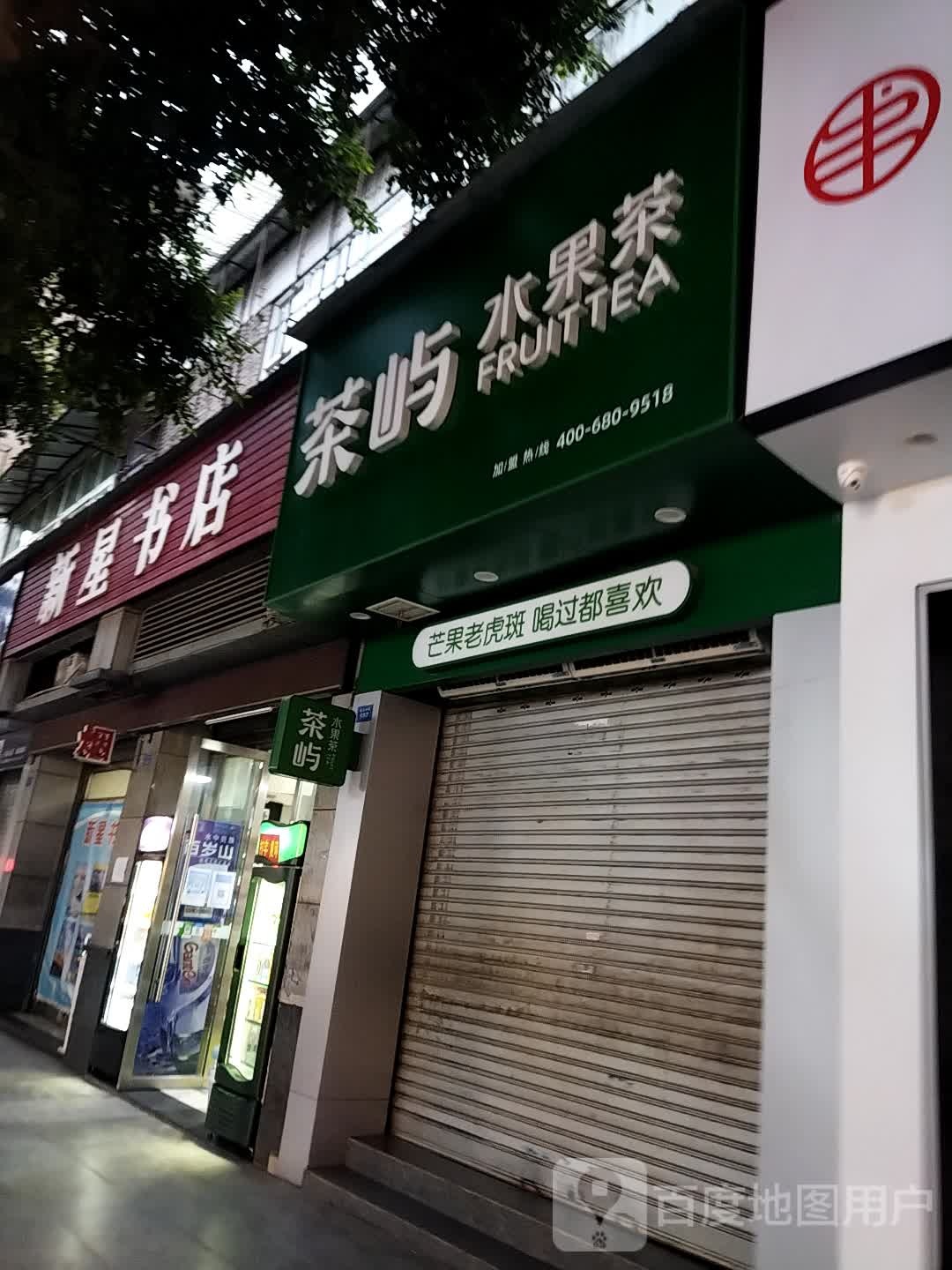 新星书店(诺江中路西段店)