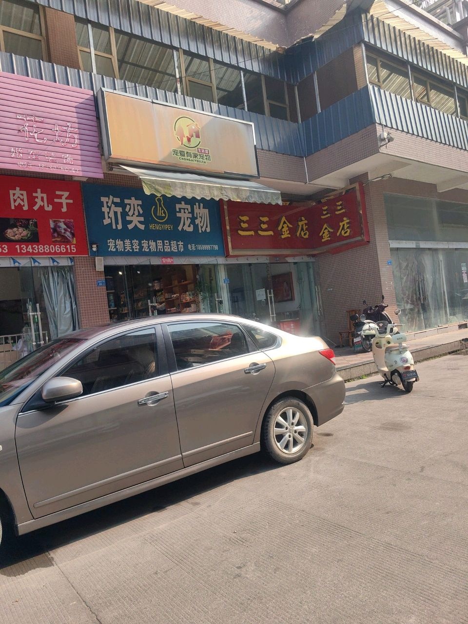 三三金店