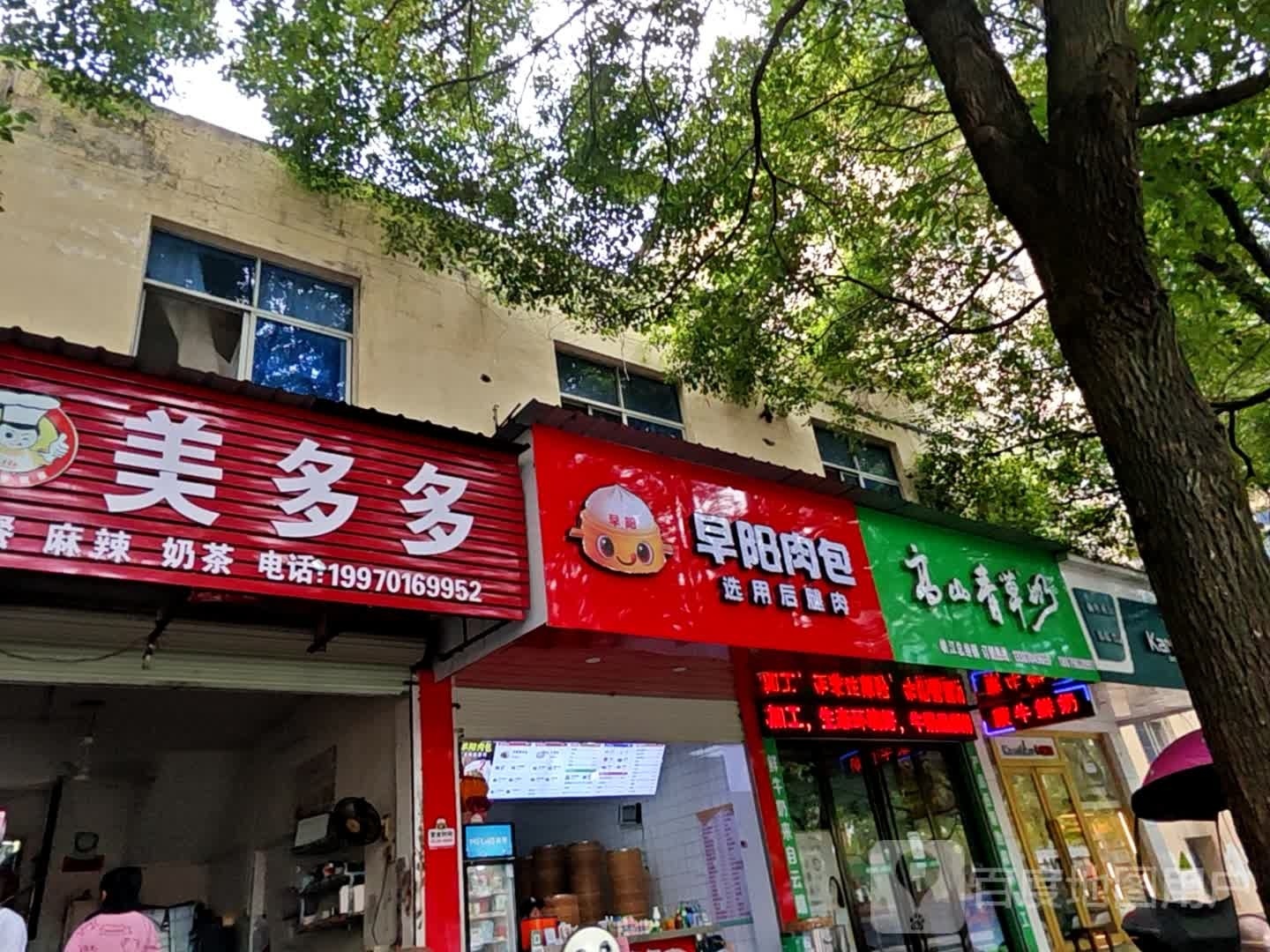 早矿阳御肉包(育新路店)