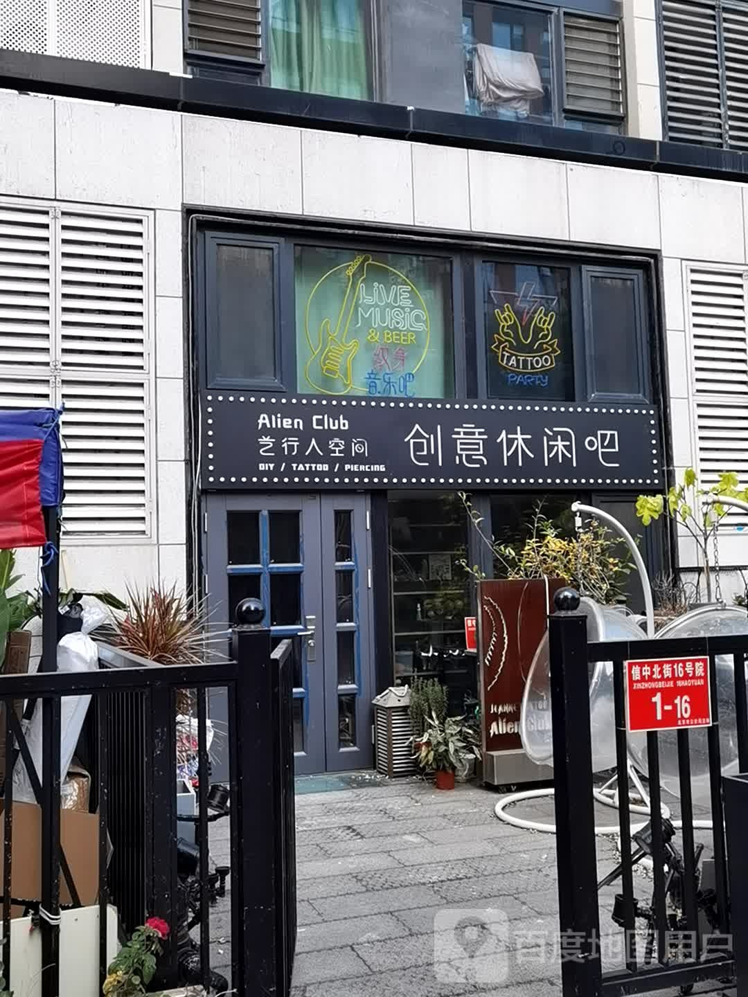 艺行人空间创意休闲吧