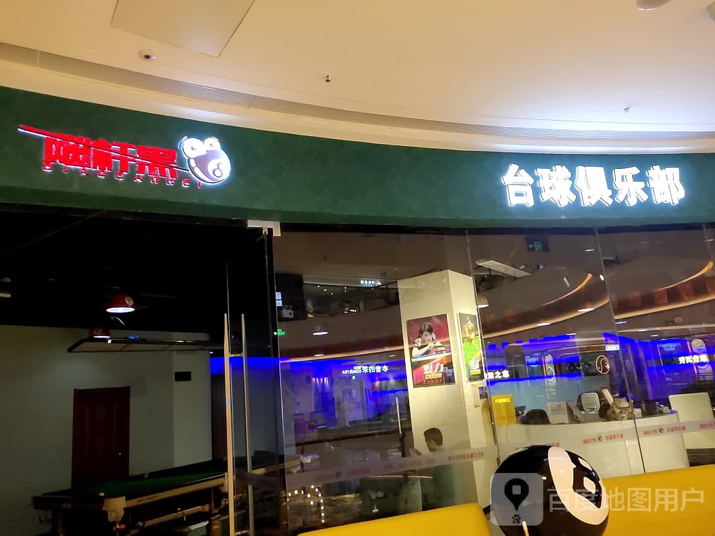 飚杆黑8台球俱乐部(月广场店)