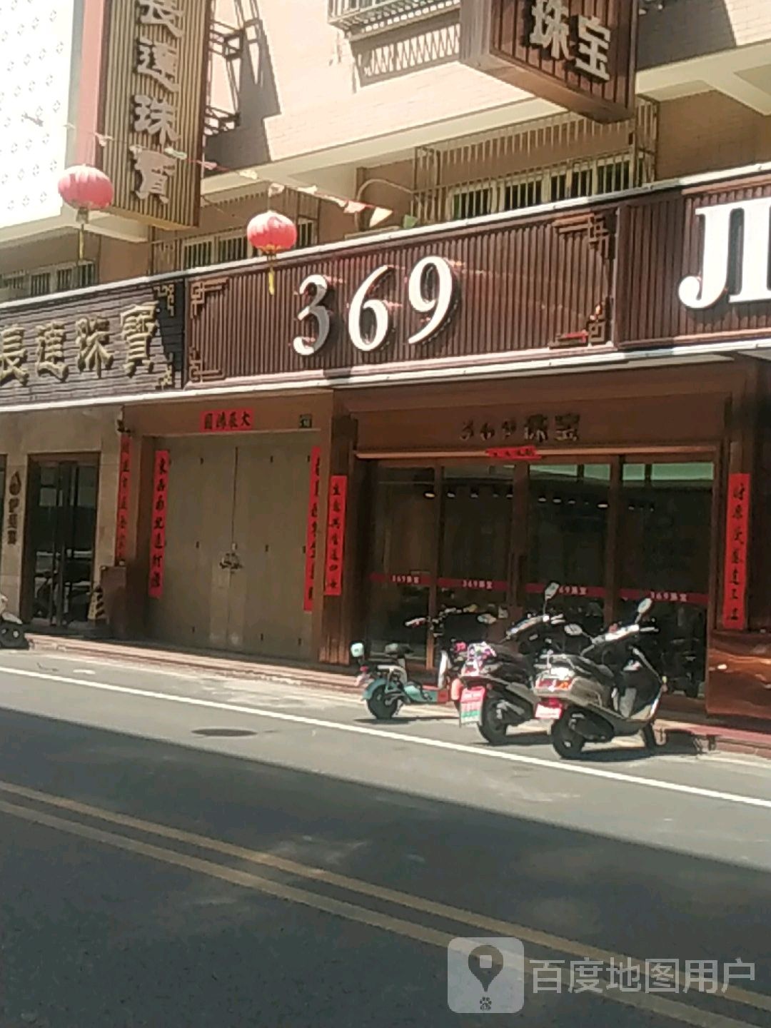 369珠宝