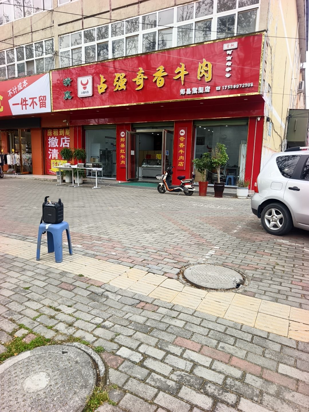 清真占强奇香牛肉(郏县旗舰店)