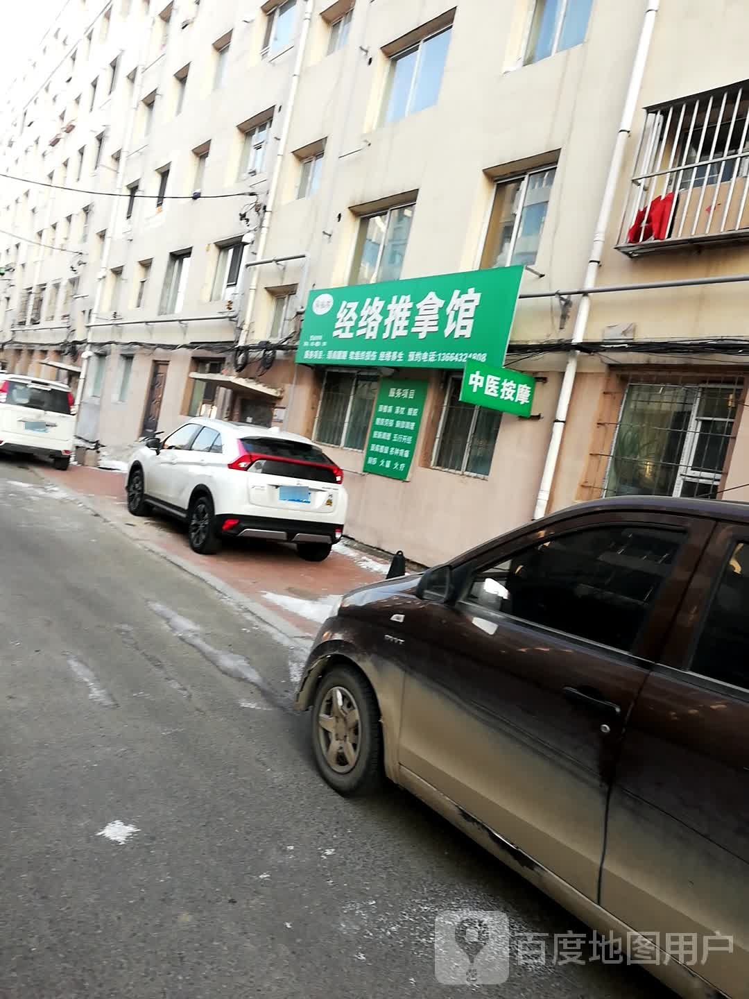 韩艳玲经络推拿馆