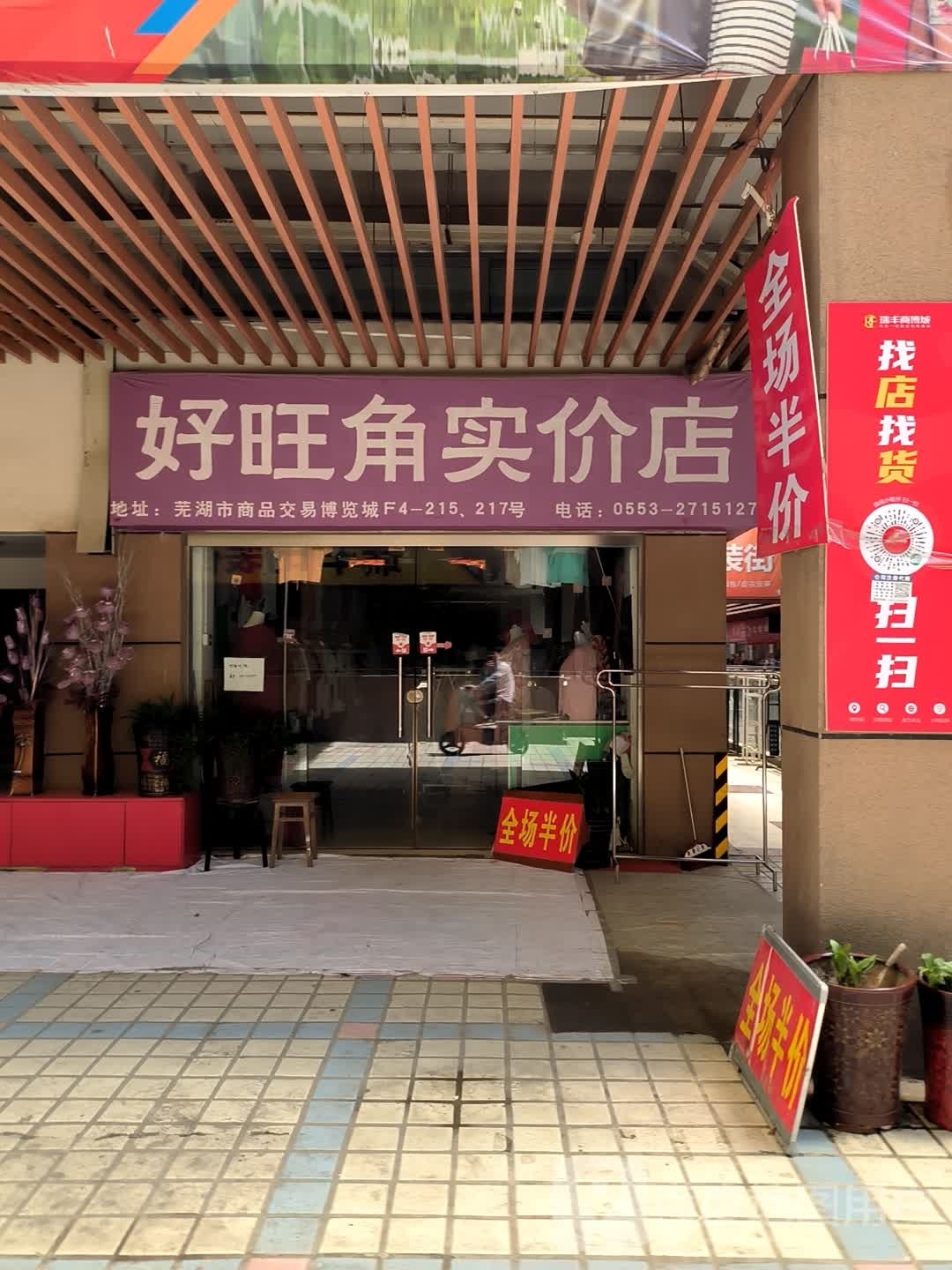 好望角实价店