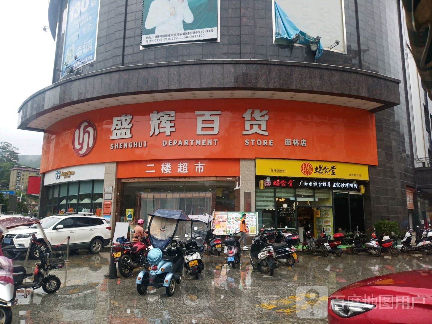 盛辉百货(田林店)