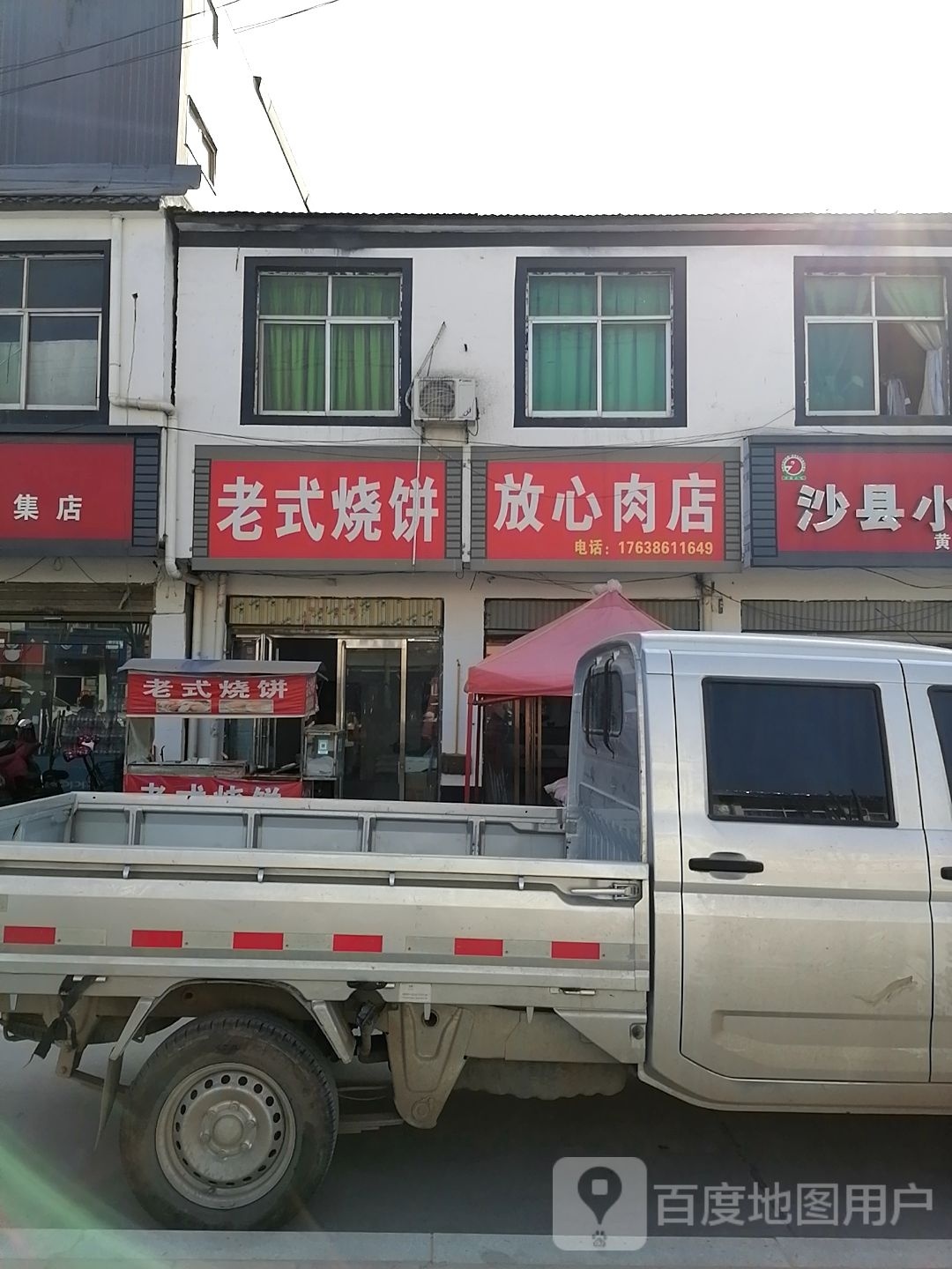 淮阳区朱集乡放心肉店