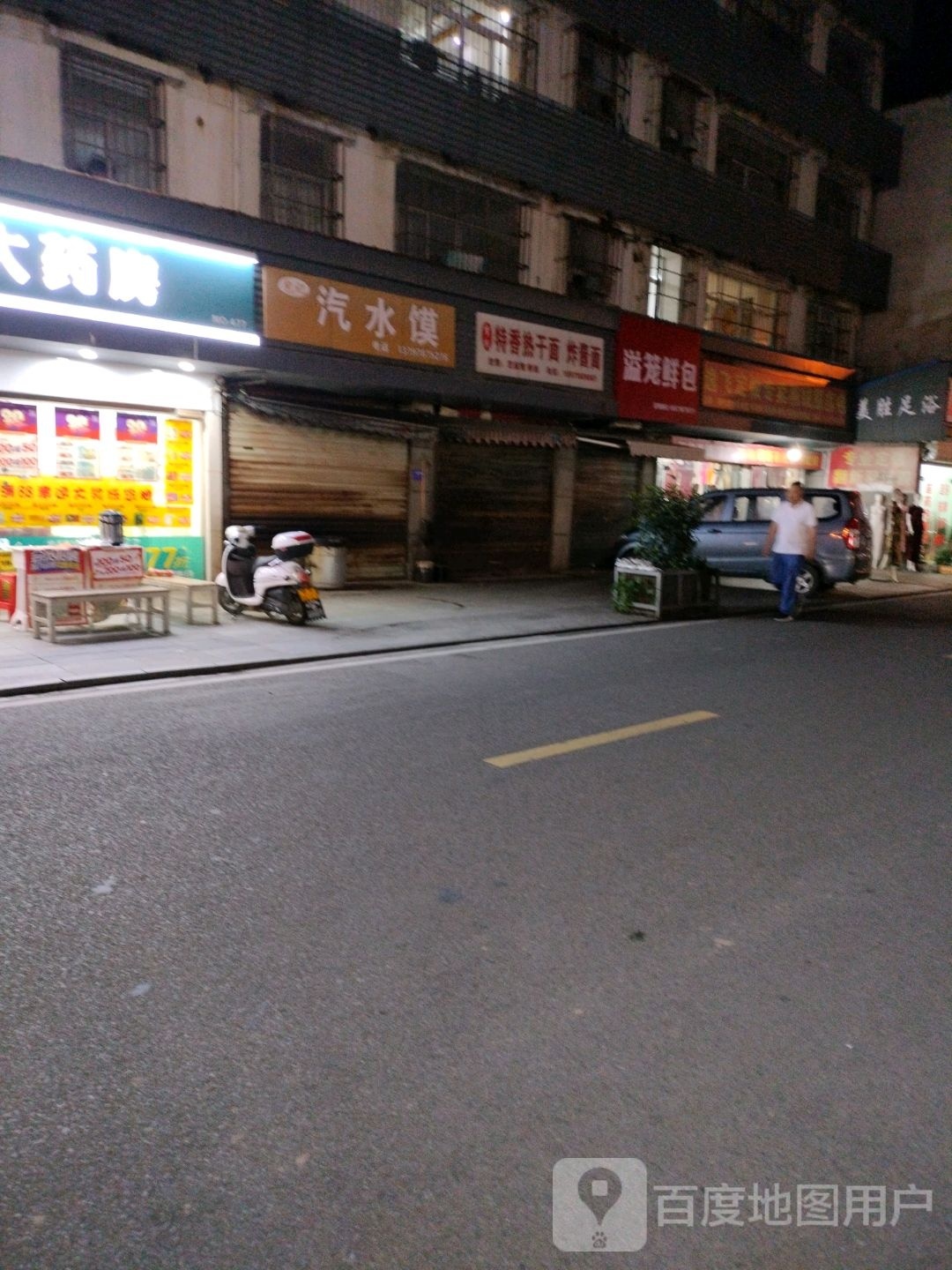 美胜足浴(怡景园小区店)