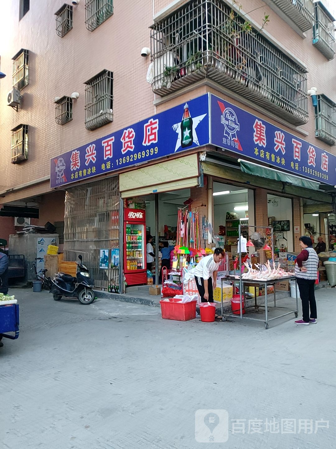 集兴百货店