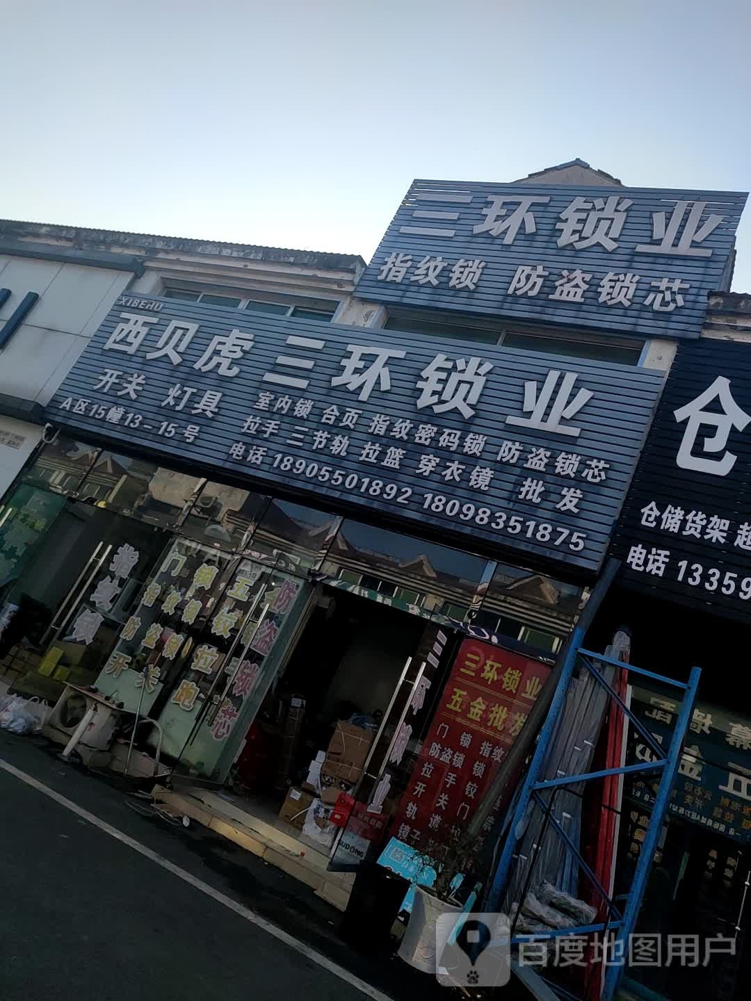 三环锁业(长江商贸城A区店)