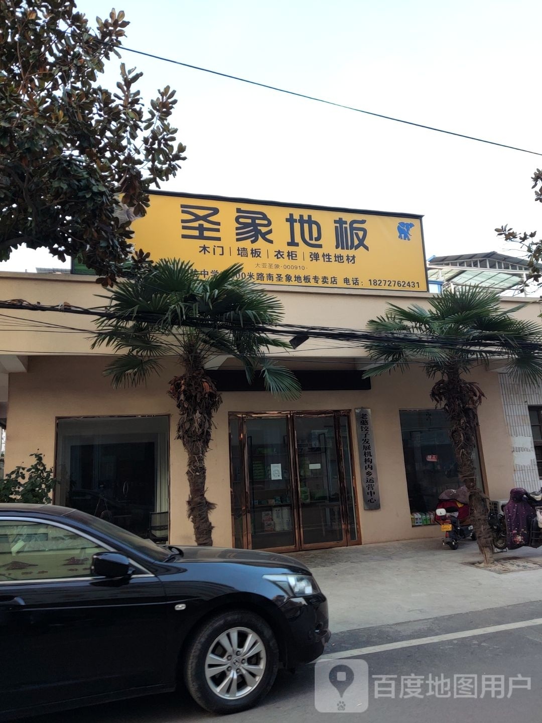 内乡县圣象地板(宏达北路店)