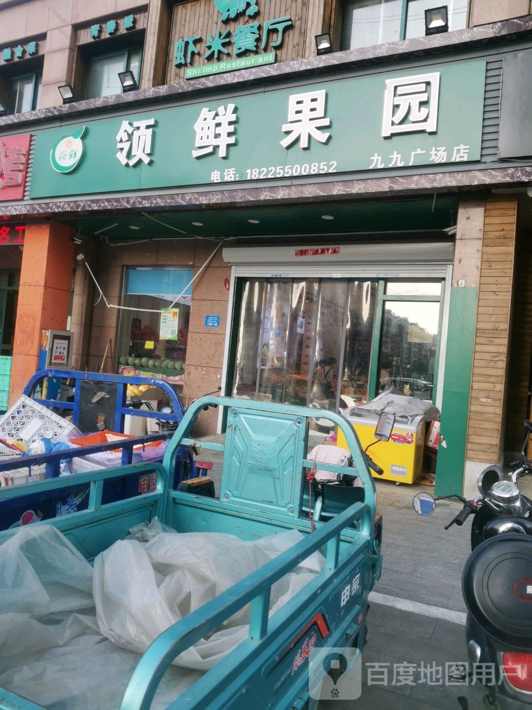 领鲜果园(龙蟠北苑店)