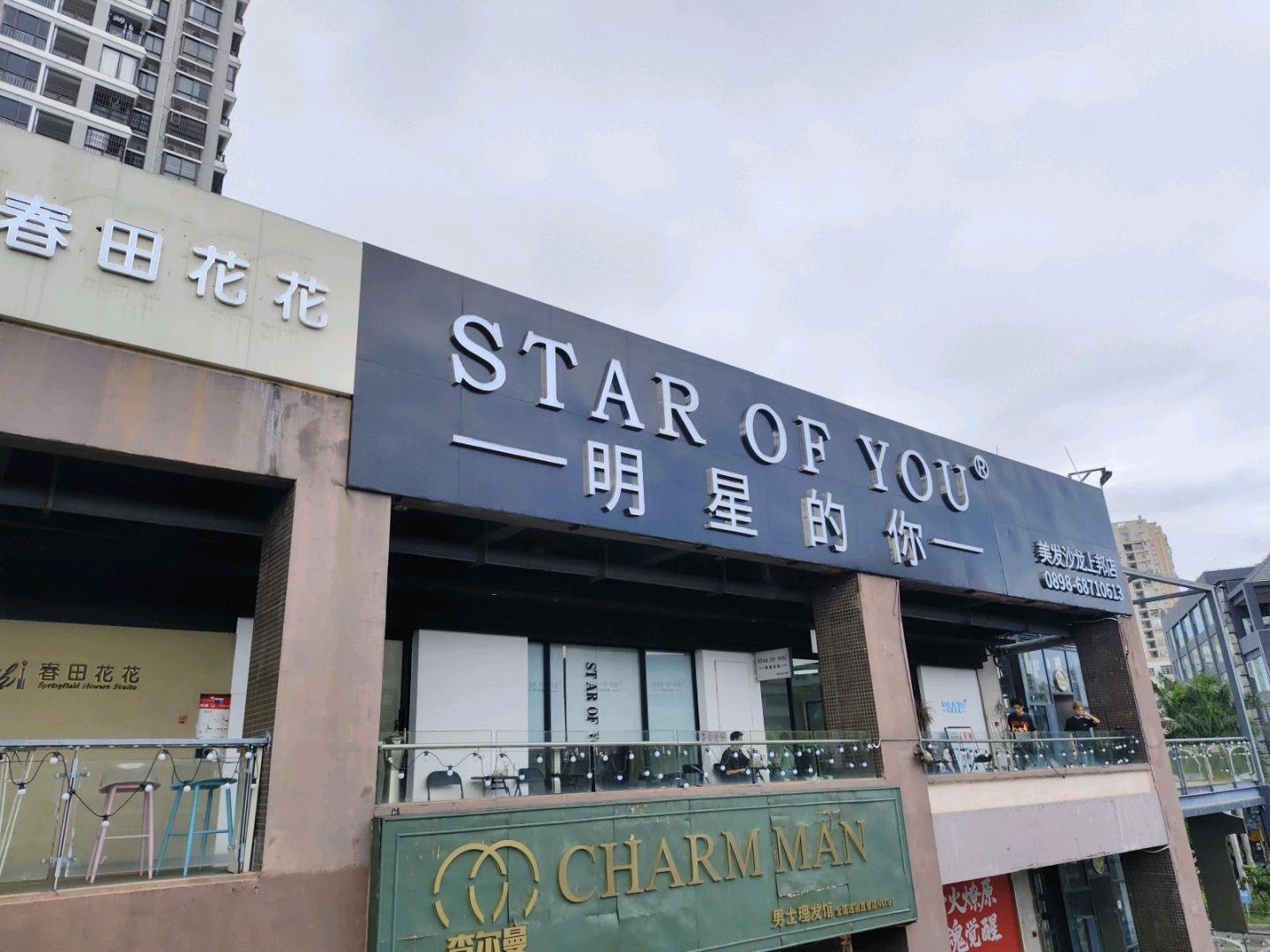 春田花花(上邦店)