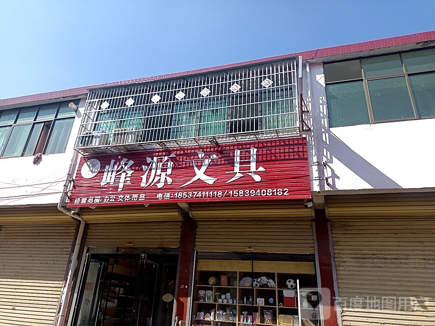 沈丘县赵德营镇赵德营峰源文具店