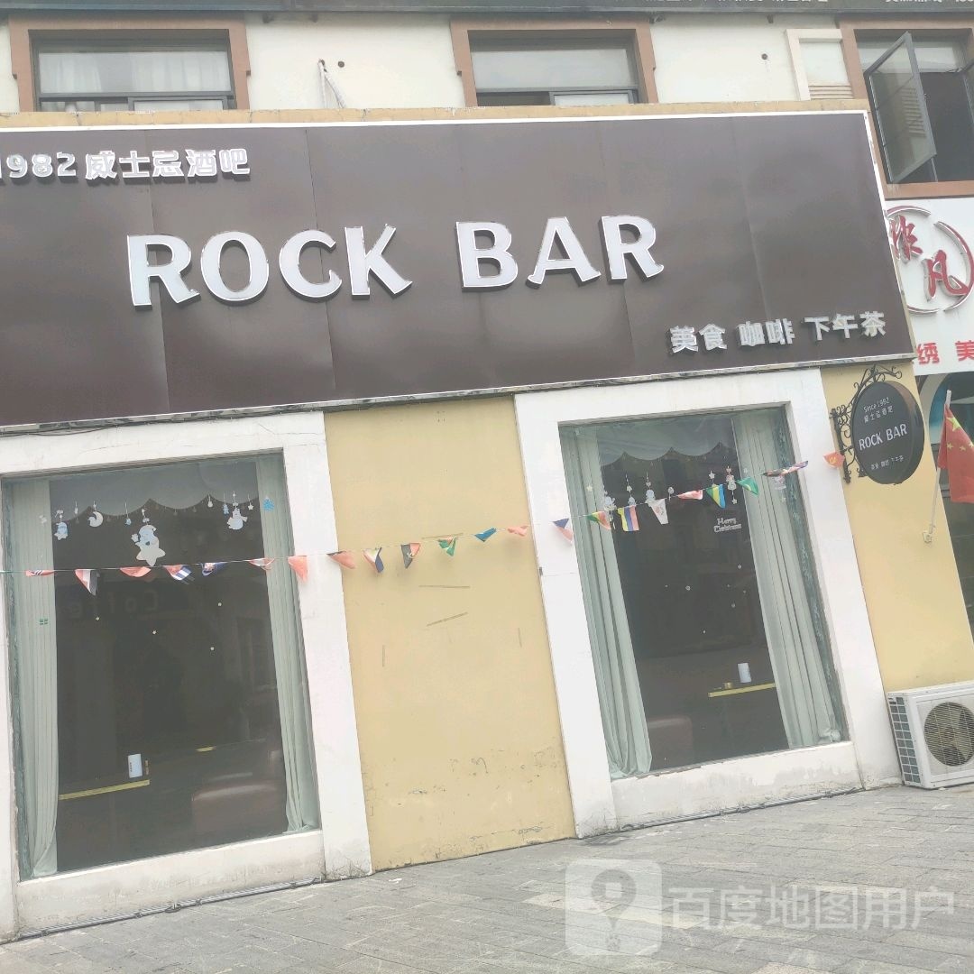 1982威士忌酒吧