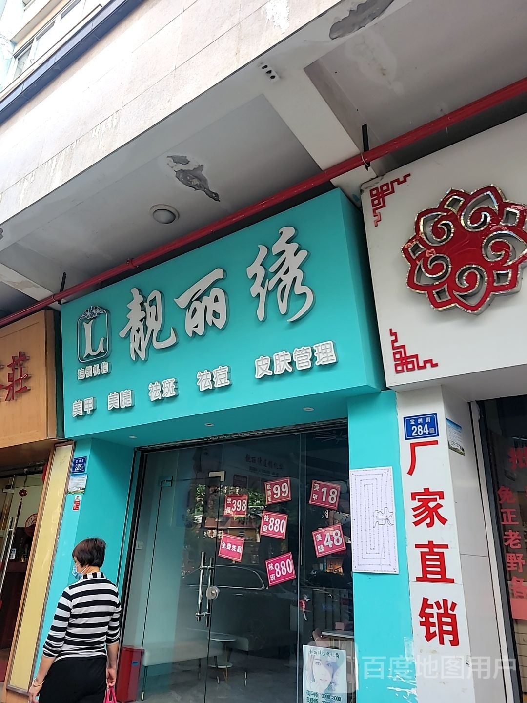 靓丽绣美甲美睫