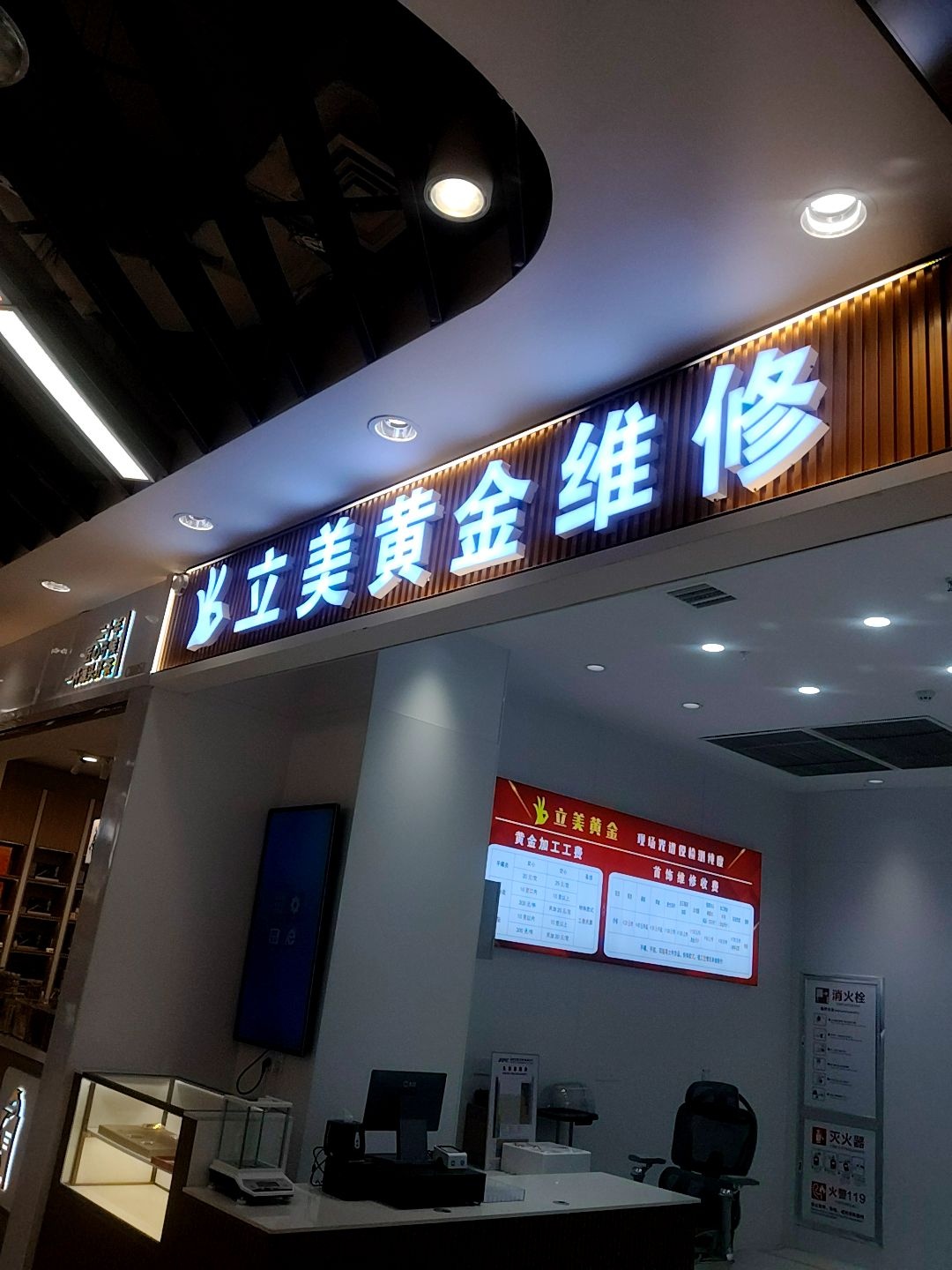 立美黄金维修