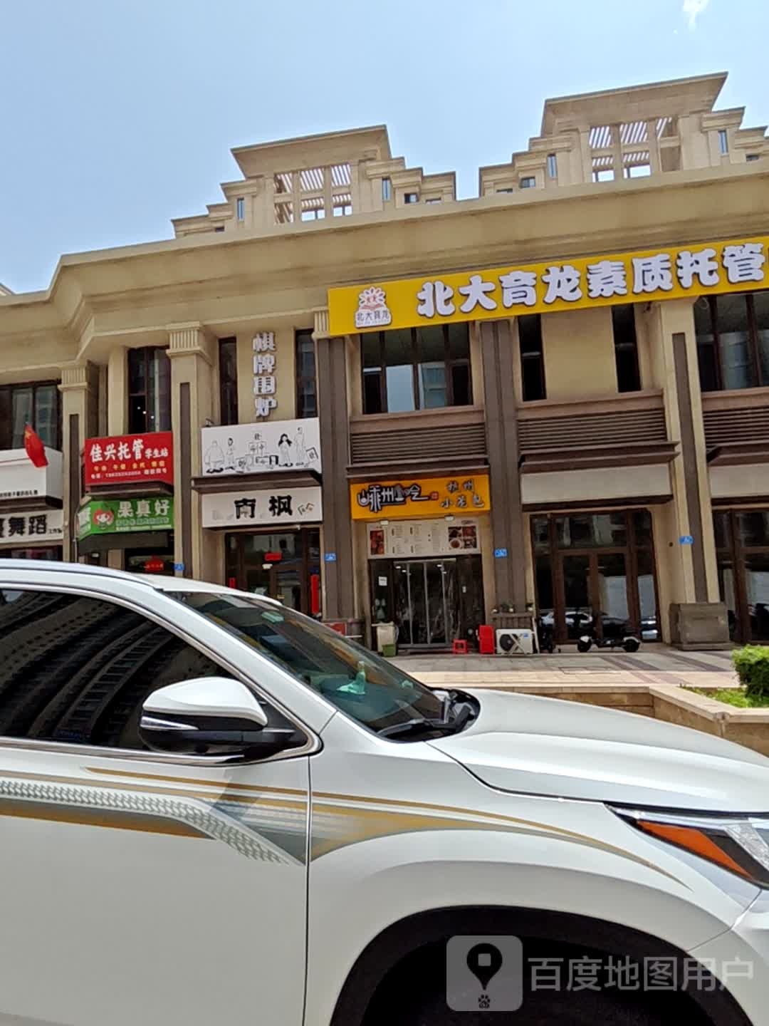 嵊州小吃(恒大翡翠华庭店)