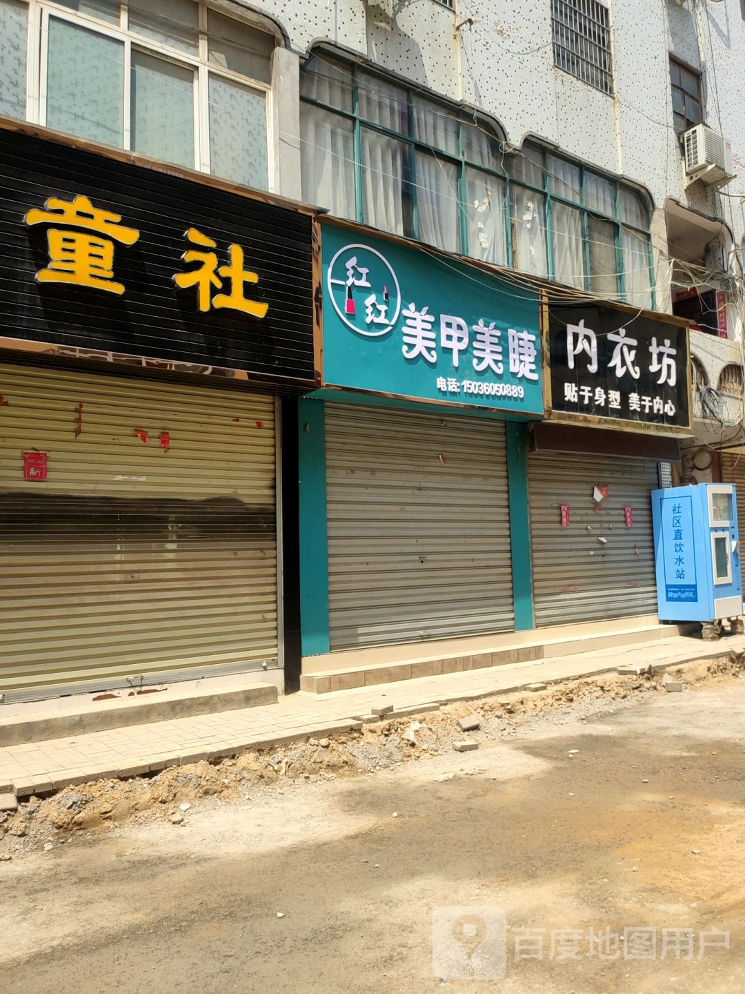 新郑市内衣坊(院前街店)