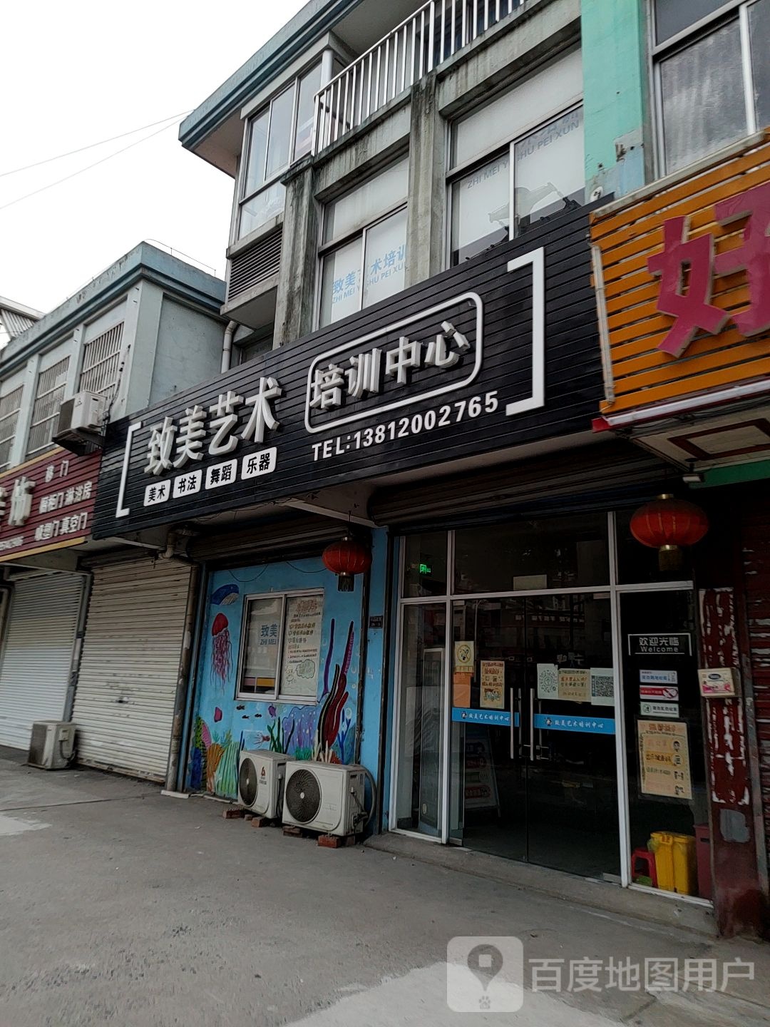 致美美术培训中心