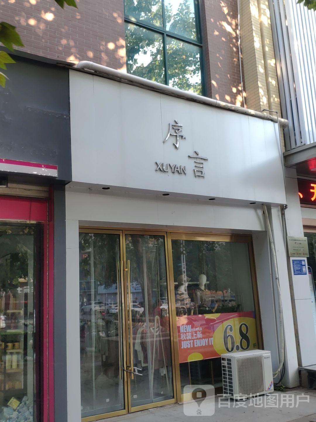 巩义市序言(建设路店)