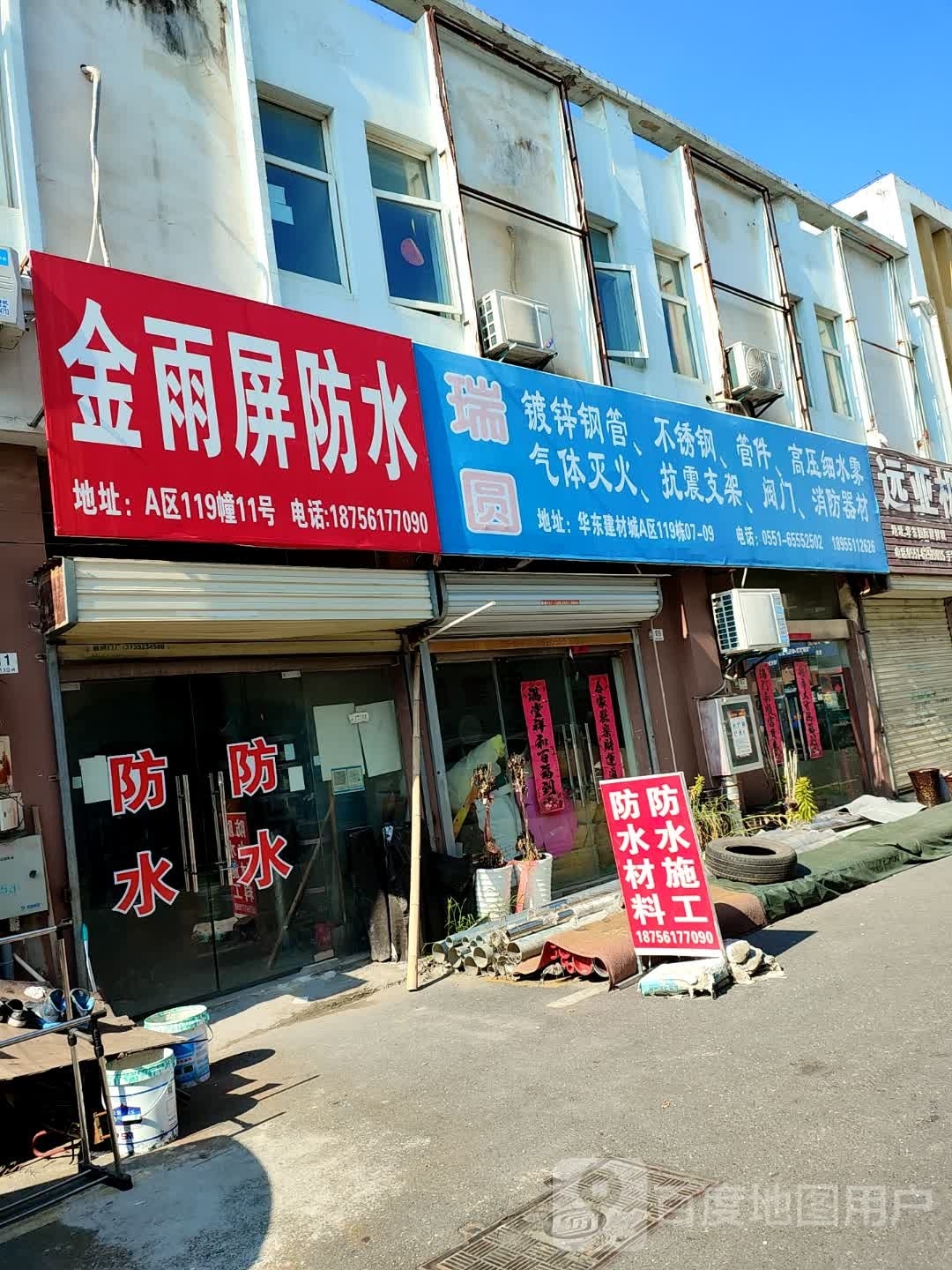 金雨屏防水