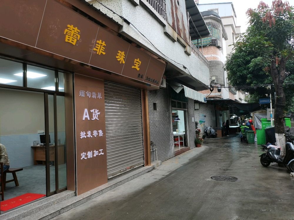 蕾菲珠宝