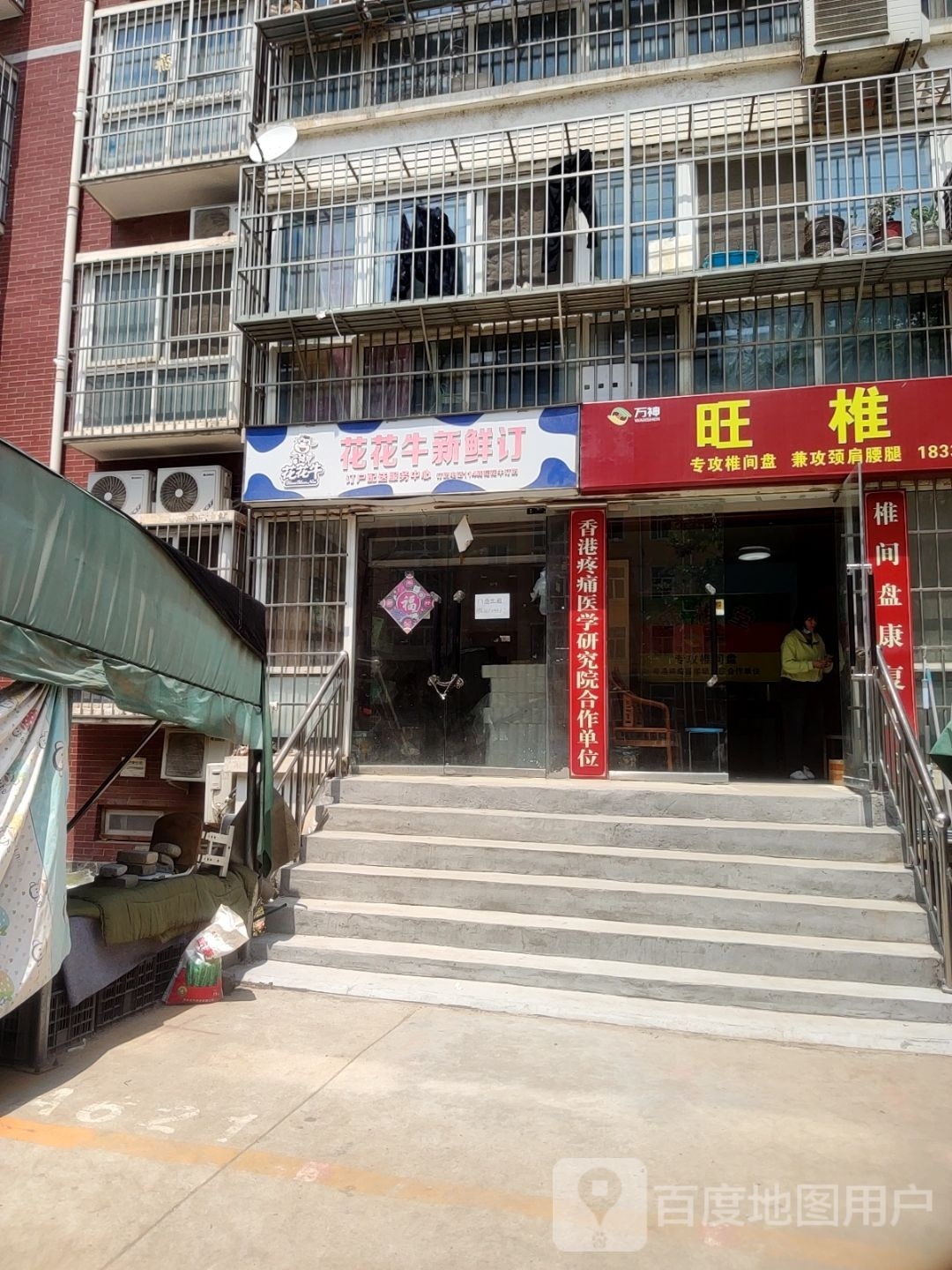 花花牛新鲜订(清华园路店)