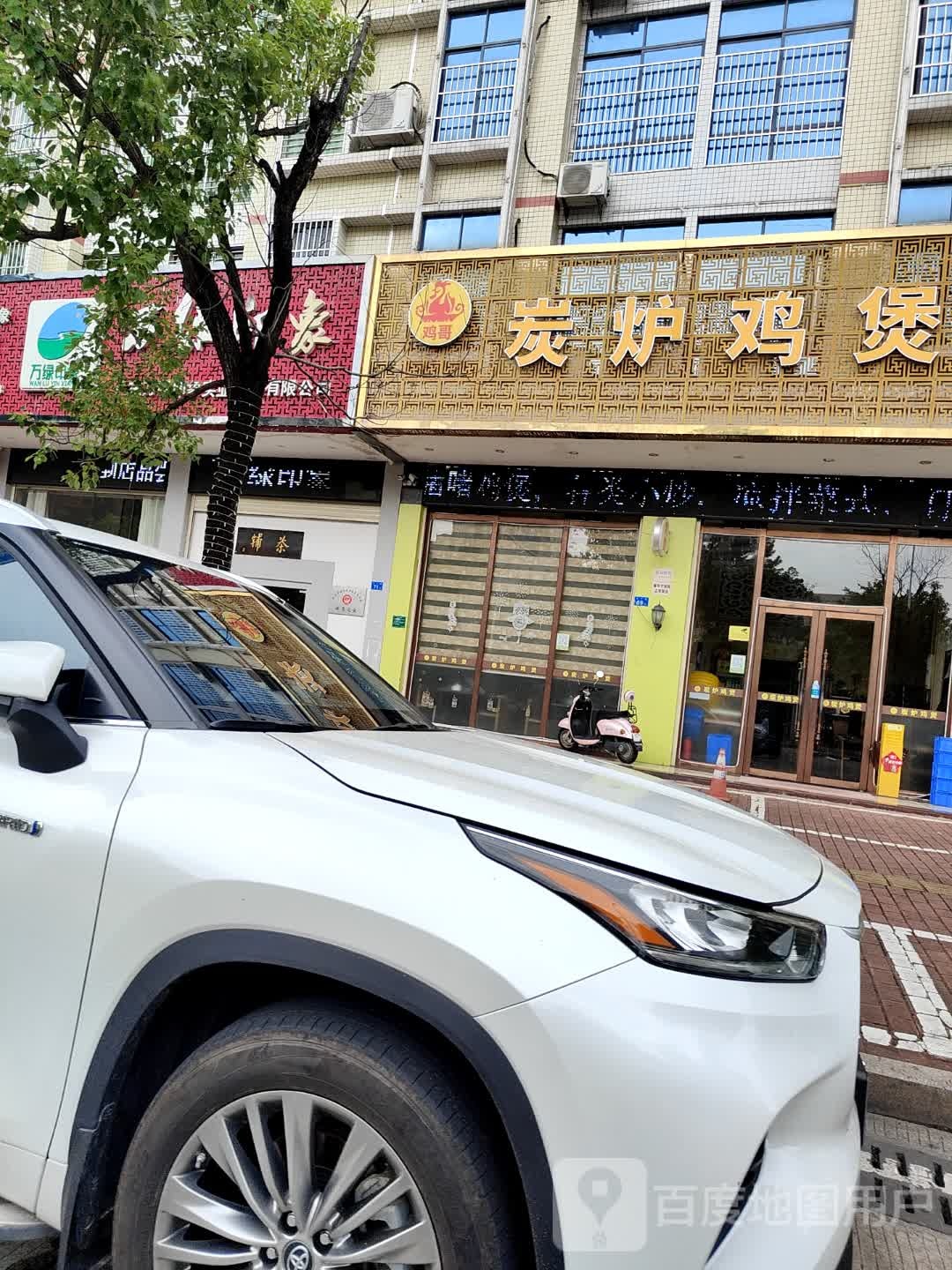 鸡哥炭炉鸡宝