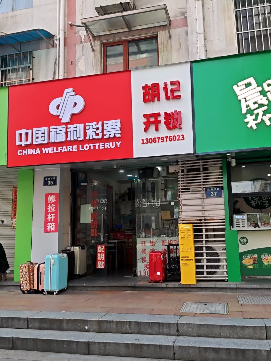 胡记开锁