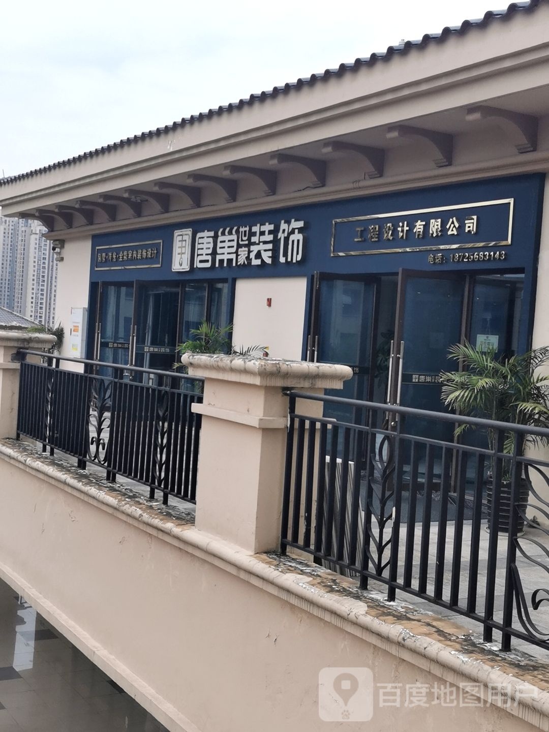 唐巣装饰