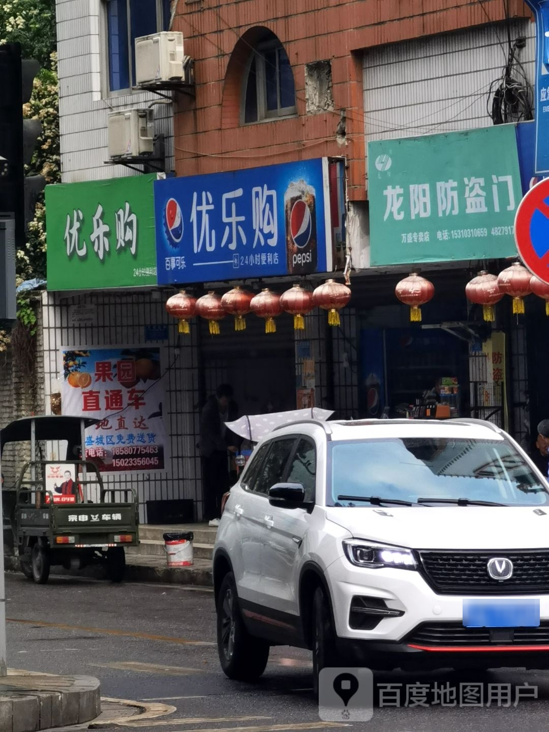 优乐购(万东北路店)