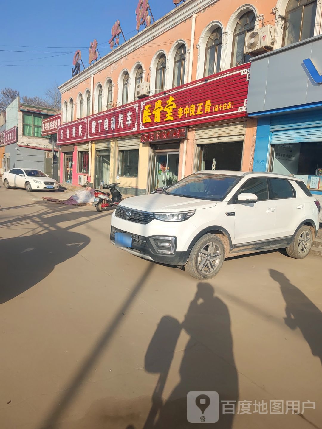 医骨堂李中良正骨(总十庄店)