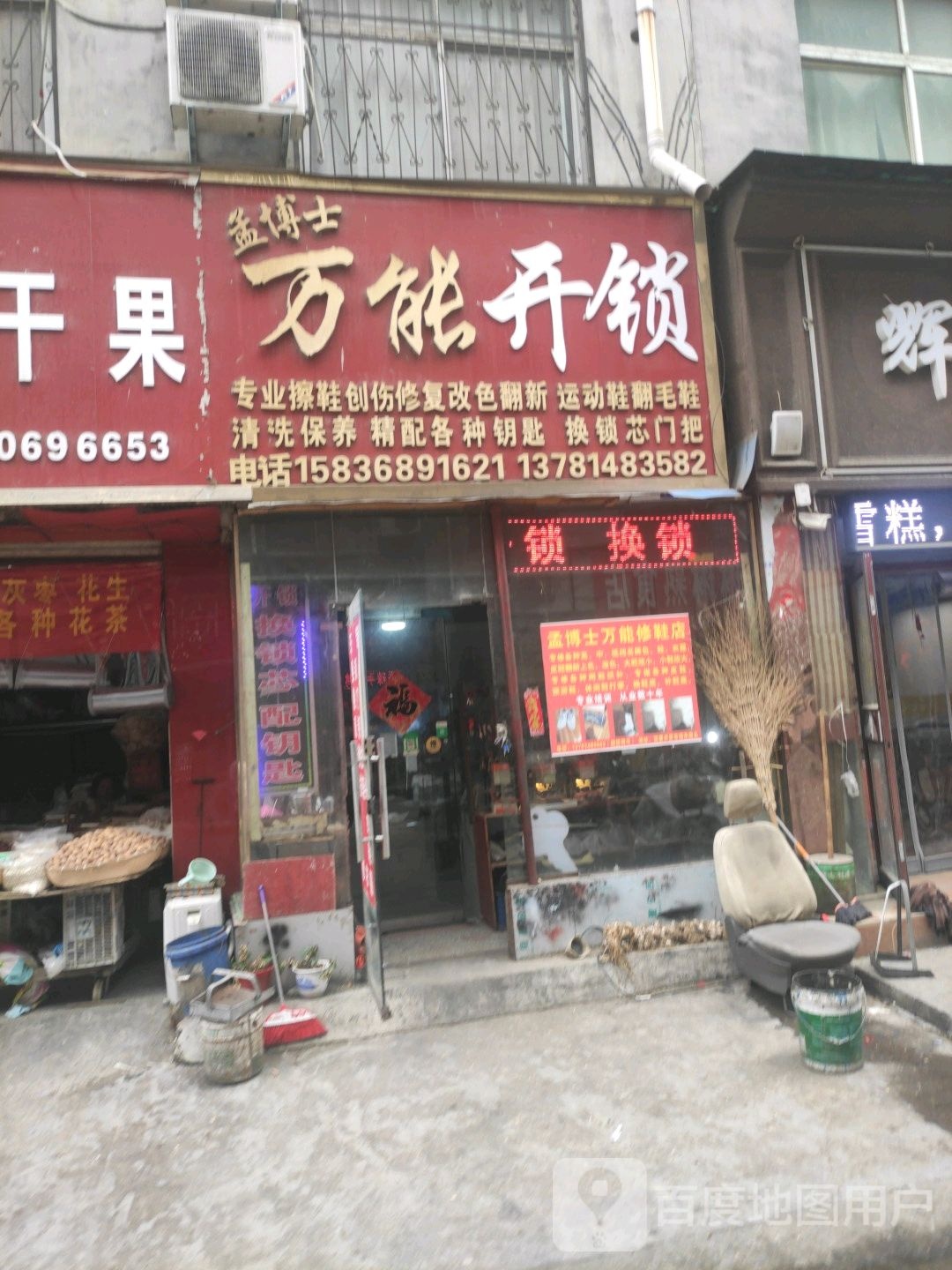 孟博士万能开锁