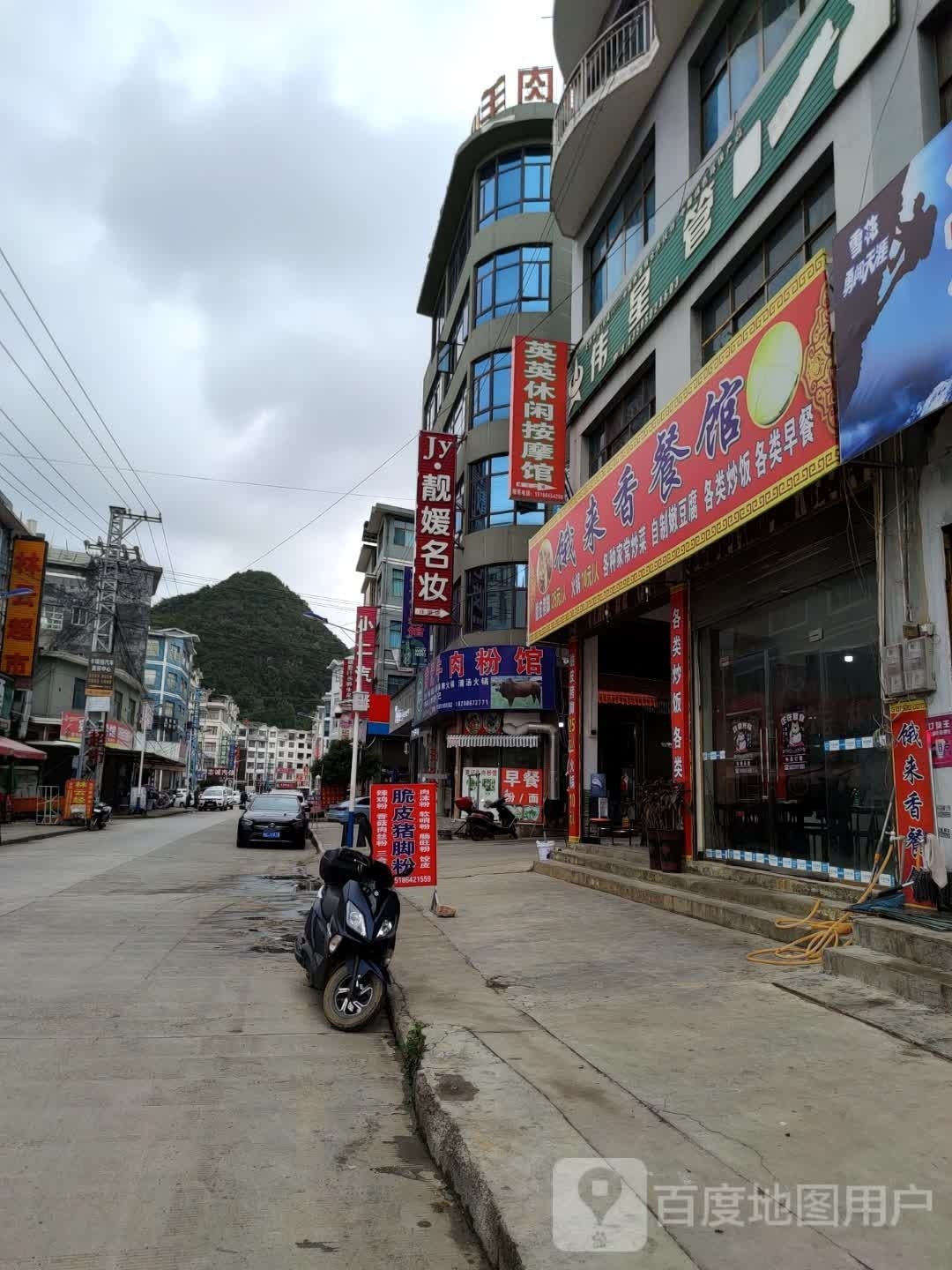 英英休闲按摩馆