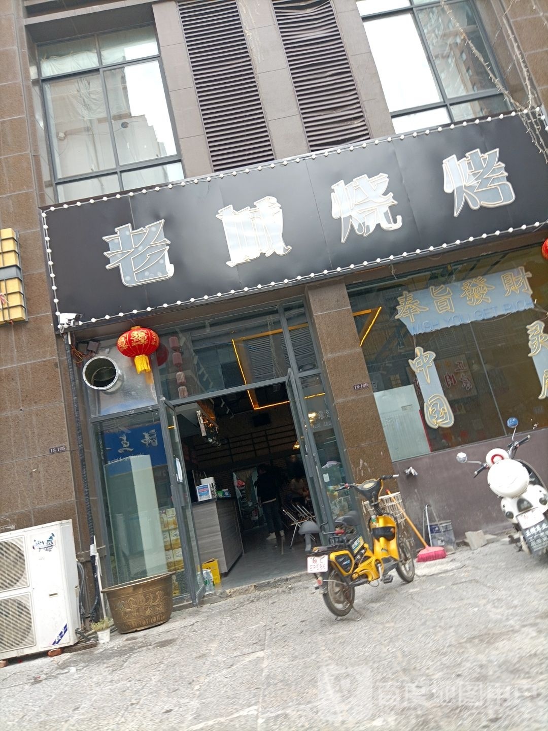 老城烤烧(园亭路店)