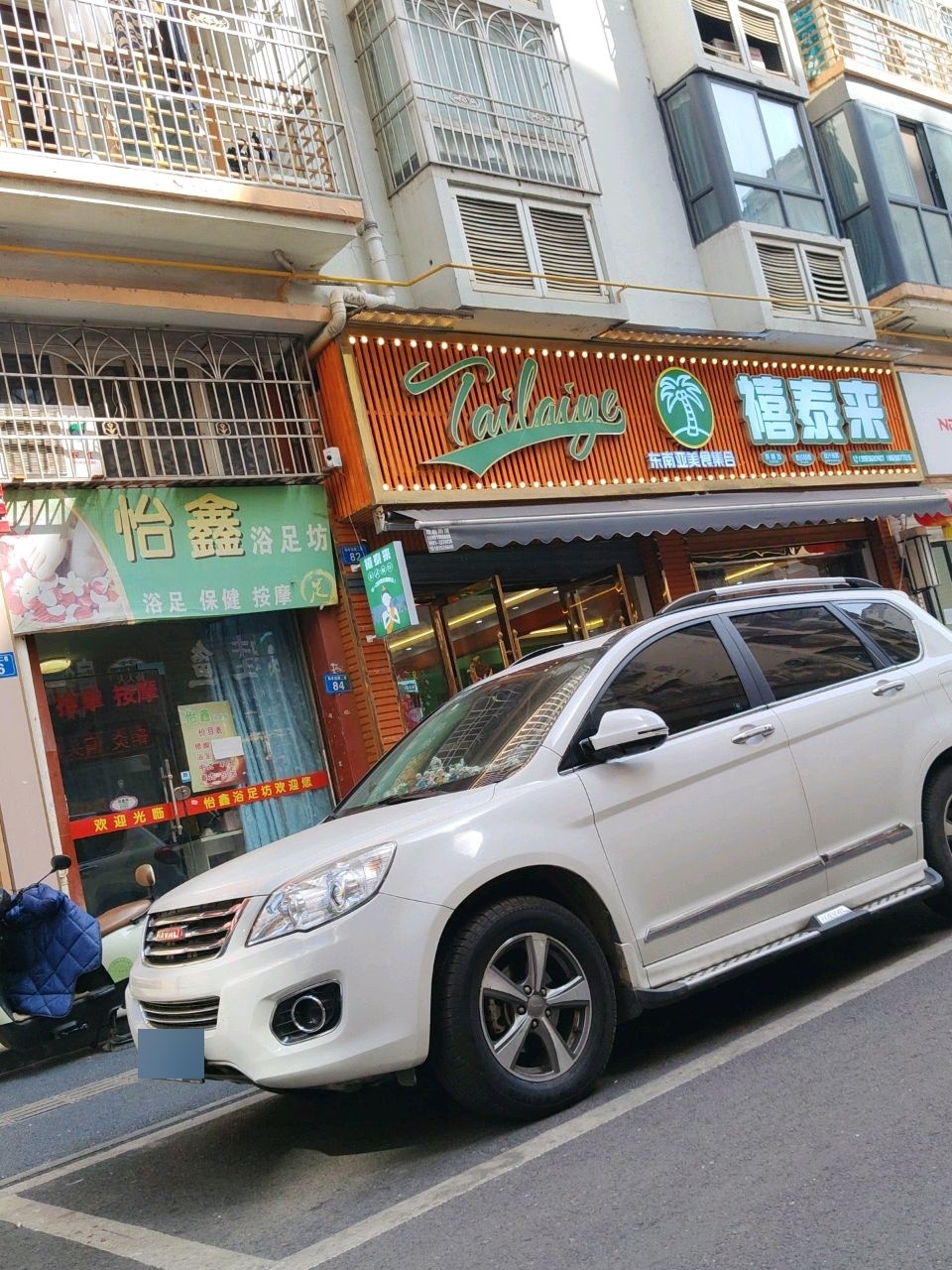 禧泰来·东南亚美食集合