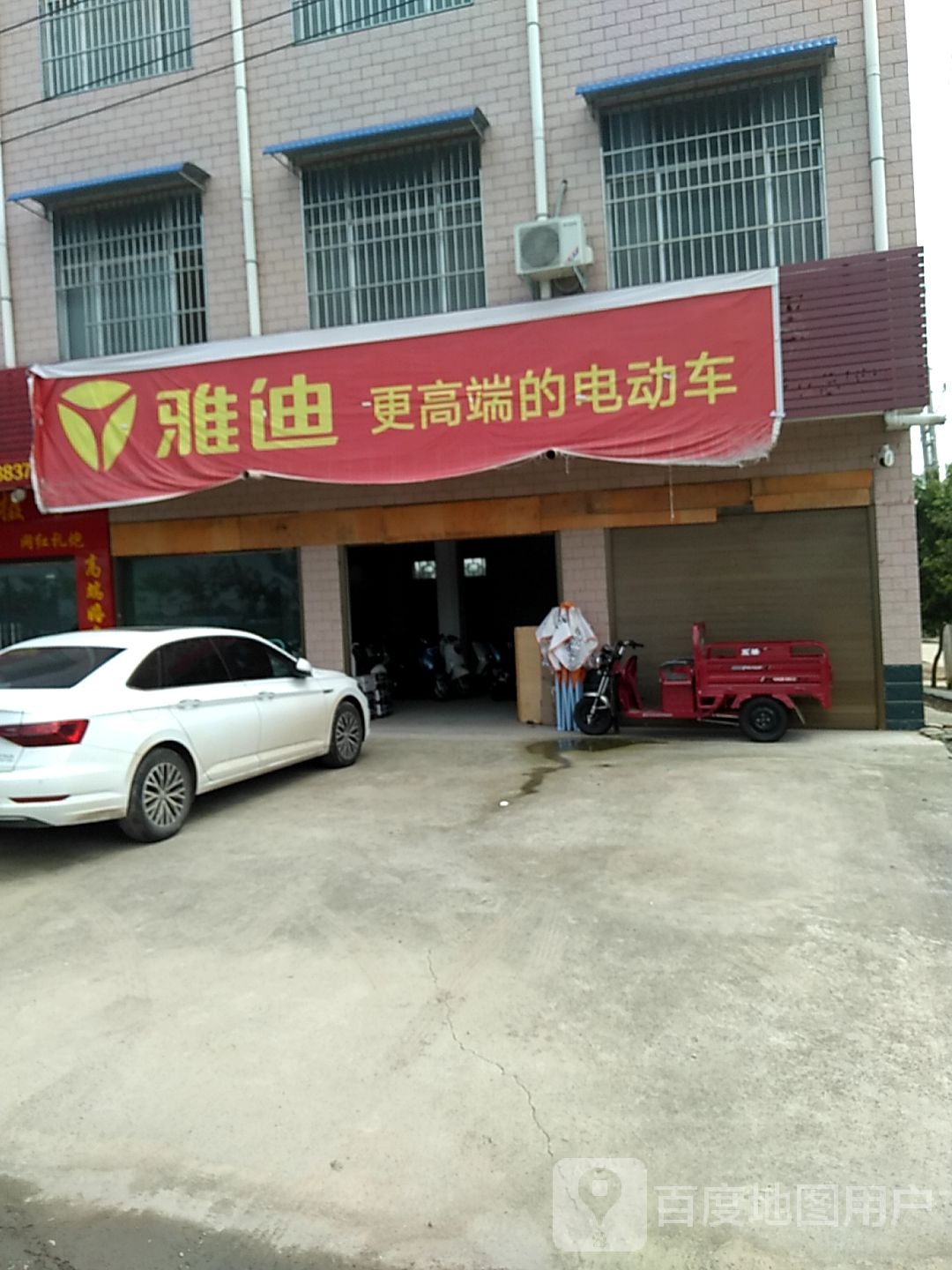 西华县迟营镇雅迪电动车(人和路店)