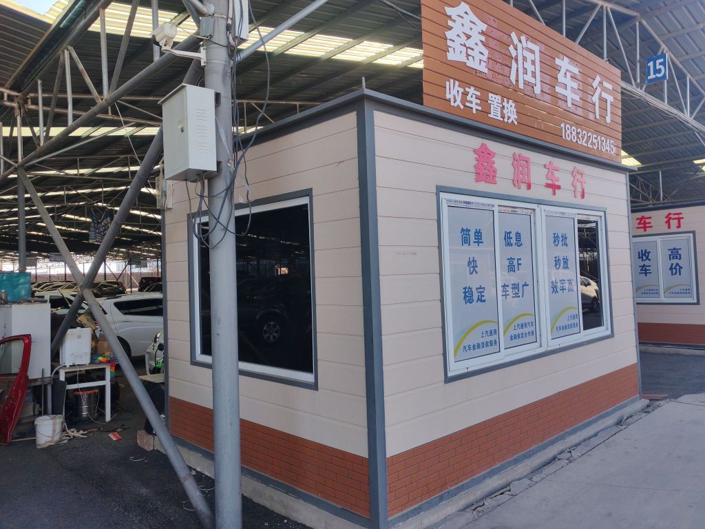 鑫润车行