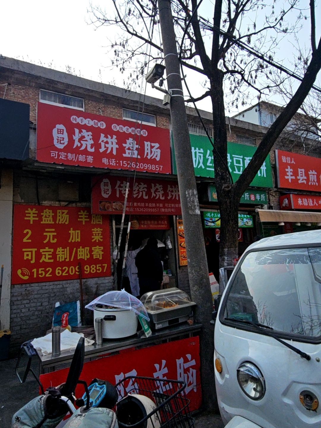 清真烧饼羊盘肠
