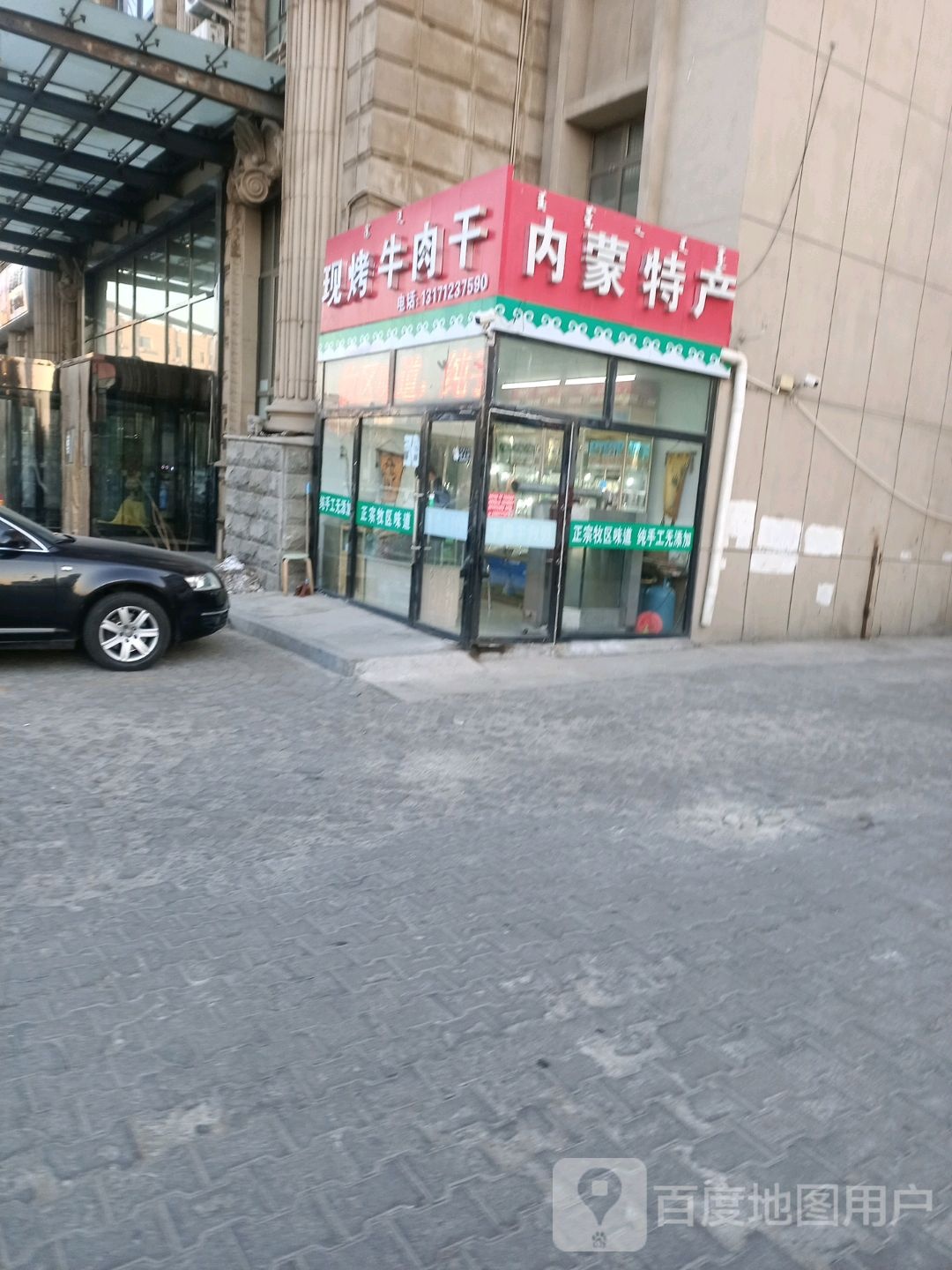 内蒙特产(民族东路店)