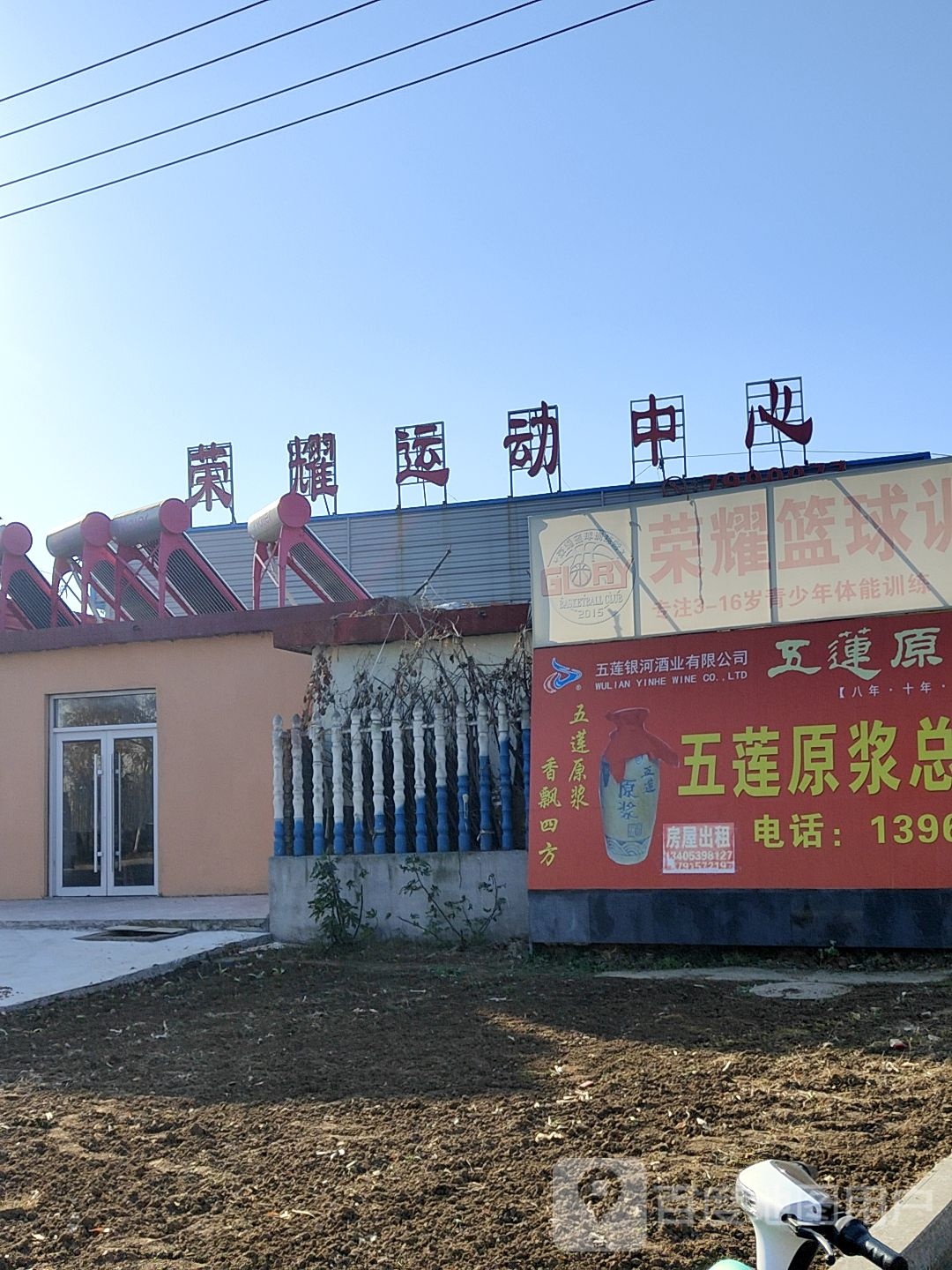 荣耀运动中心